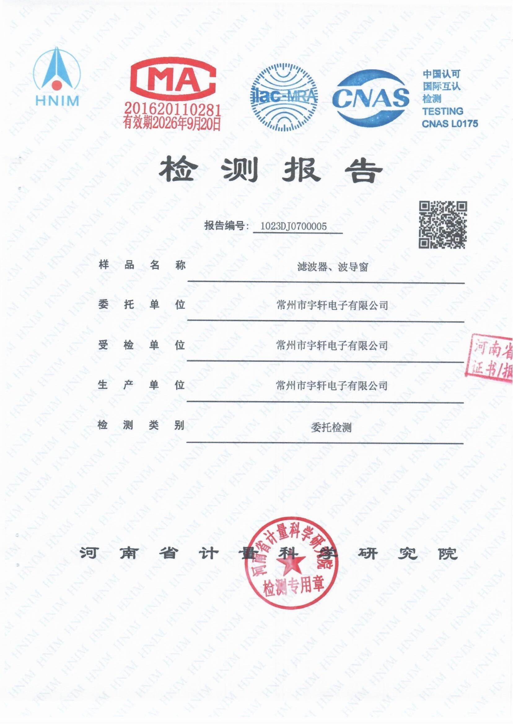 濾波器、波導(dǎo)窗通過GB/T 12190-2021電磁屏蔽室屏蔽效能的測(cè)量